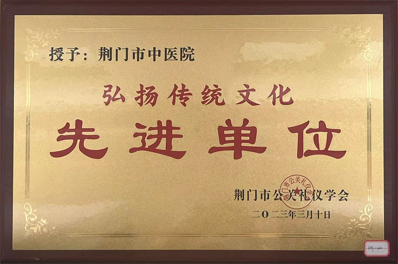 弘揚傳統文化先進單位