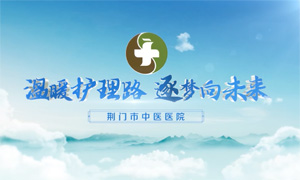 中醫院護理部