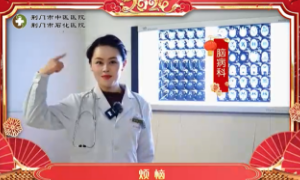 中醫院賀歲